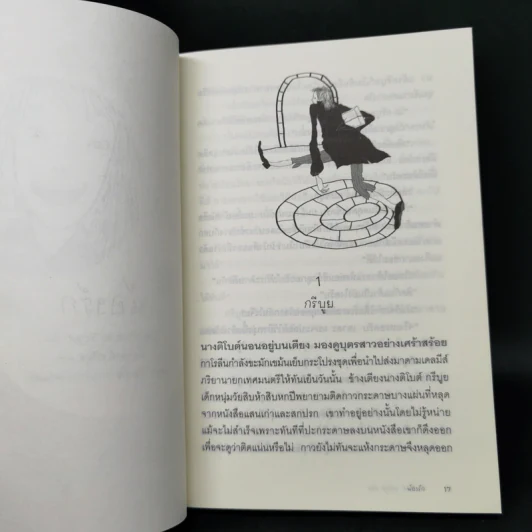 น้องรัก - Comtesse de Segur รูปที่ 11