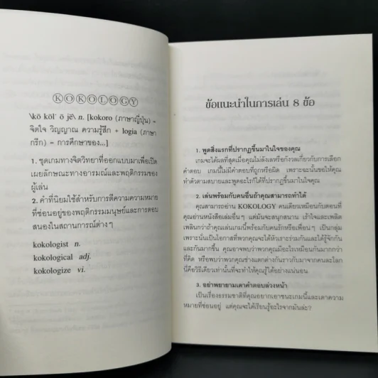 Kokology ถอดรหัสใจ - Tadahiko Nagao & Isamu Saito รูปที่ 11