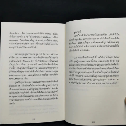 เปลี่ยนวิธีทำงานแค่ 1% คุณก็แซงหน้าคน 99% ได้แล้ว - โคโนะ เอตาโร่ รูปที่ 12