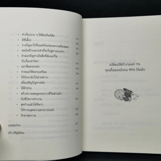 เปลี่ยนวิธีทำงานแค่ 1% คุณก็แซงหน้าคน 99% ได้แล้ว - โคโนะ เอตาโร่ รูปที่ 11