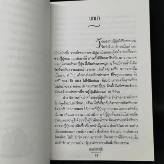 บูชิโด กฎของซามูไร - ไทระ ชิเกซุเกะ รูปที่ 10
