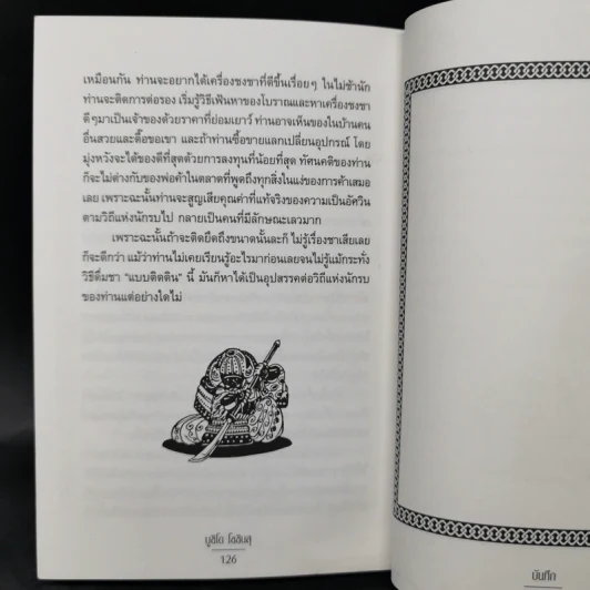 บูชิโด กฎของซามูไร - ไทระ ชิเกซุเกะ รูปที่ 11