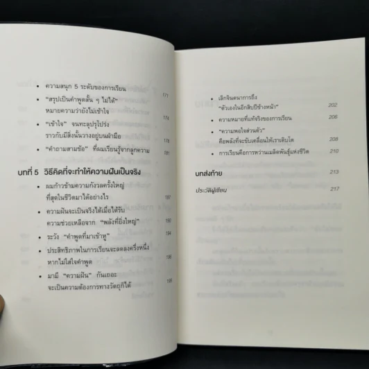 จงถ่ายเอกสารหน้าสารบัญแล้วคุณจะเรียนเก่งขึ้น - อิโต มะโกะโตะ รูปที่ 11