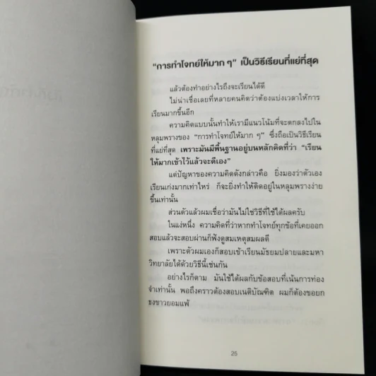 จงถ่ายเอกสารหน้าสารบัญแล้วคุณจะเรียนเก่งขึ้น - อิโต มะโกะโตะ รูปที่ 13