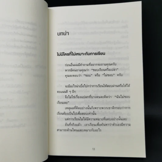 จงถ่ายเอกสารหน้าสารบัญแล้วคุณจะเรียนเก่งขึ้น - อิโต มะโกะโตะ รูปที่ 12