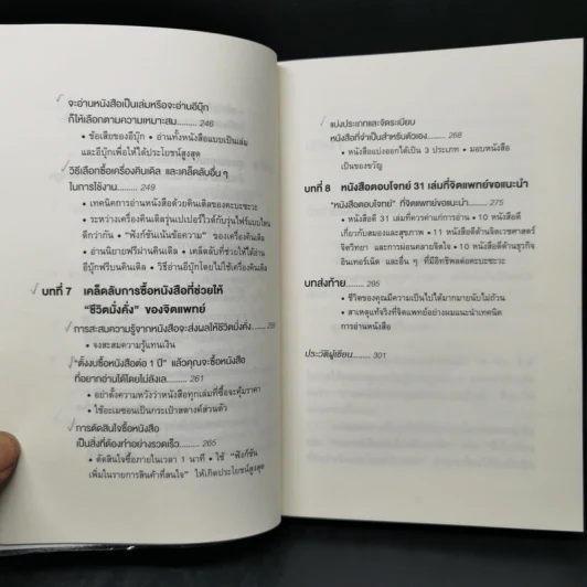 เทคนิคอ่านให้ไม่ลืมที่จิตแพทย์อยากบอกคุณ - คะบะซะวะ ชิอง รูปที่ 14