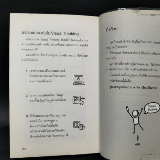 ฝึกสมอง ลองจดบันทึกเป็นภาพ - ชอง จินโฮ รูปที่ 11