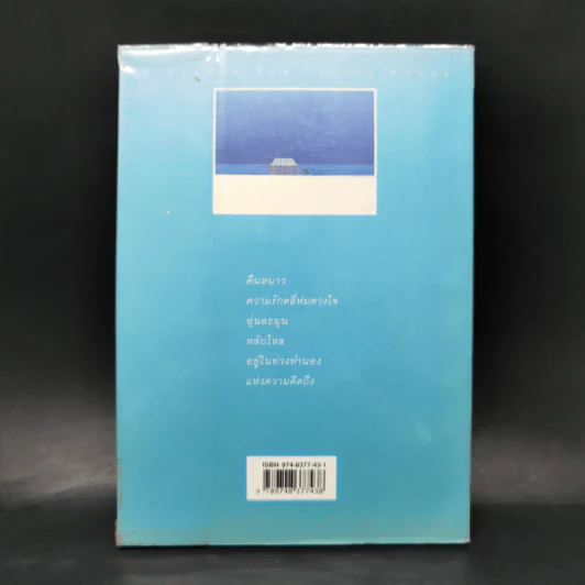 เก็บเธอไว้ในความรัก - มนต์สุนทร สุราช รูปที่ 2