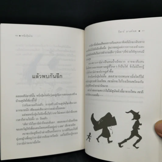 หนิ่งงุ้นโน่ - ปิลาร์ มาเตโอส รูปที่ 10