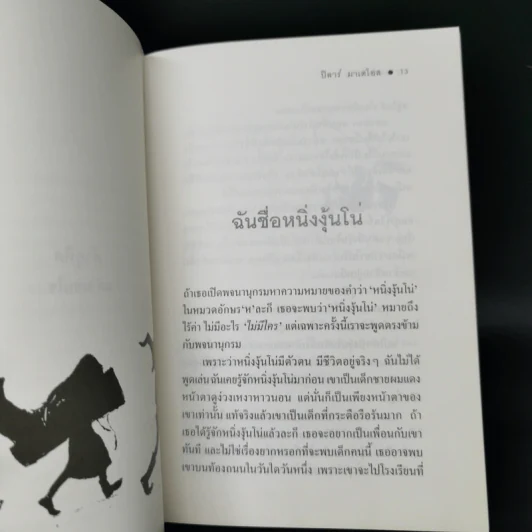 หนิ่งงุ้นโน่ - ปิลาร์ มาเตโอส รูปที่ 9