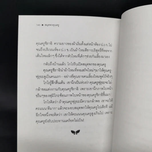 สมุดพกคุณครู - มิยาคาวะ ฮิโร รูปที่ 11