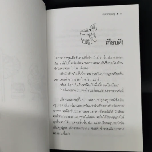 สมุดพกคุณครู - มิยาคาวะ ฮิโร รูปที่ 10