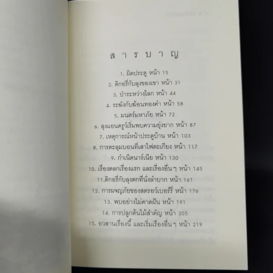 กำเนิดนาร์เนีย - ซี.เอส. ลูอิส รูปที่ 9