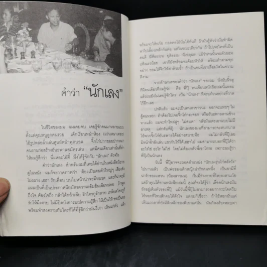 เดินอย่างปุ๊ - ปุ๊ กรุงเกษม รูปที่ 9