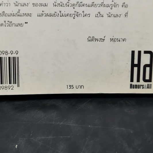 เดินอย่างปุ๊ - ปุ๊ กรุงเกษม รูปที่ 12