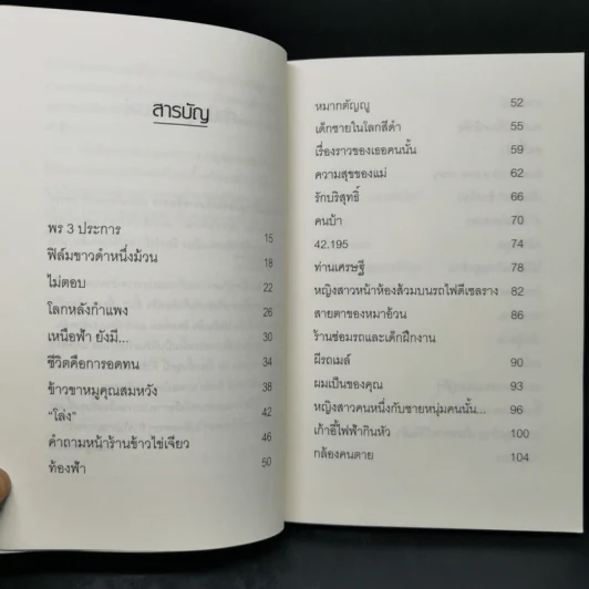 เรื่องสั้น 25 บรรทัด หักมุม - รวมนักเขียน แอร์โรว์ มัลติมีเดีย รูปที่ 9
