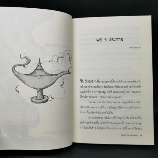 เรื่องสั้น 25 บรรทัด หักมุม - รวมนักเขียน แอร์โรว์ มัลติมีเดีย รูปที่ 11