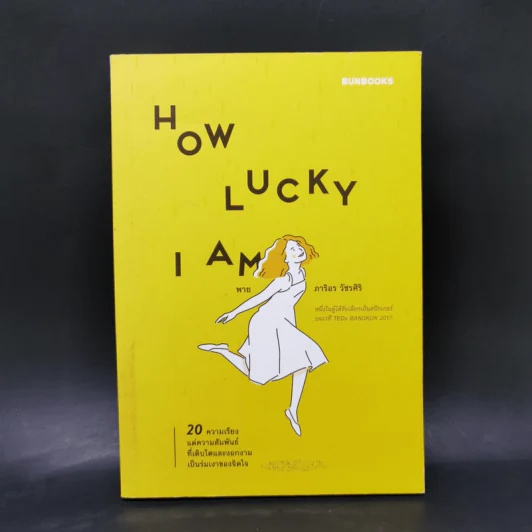 How Lucky I Am - ภาริอร วัชรศิริ รูปที่ 1