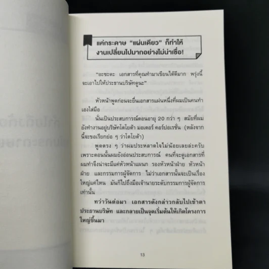 เทคนิคสรุปทุกอย่างลงในกระดาษแผ่นเดียว ที่ฉันเรียนรู้มาจากโตโยต้า - Asada Suguru (อะซะดะ ซุงุรุ) รูปที่ 11