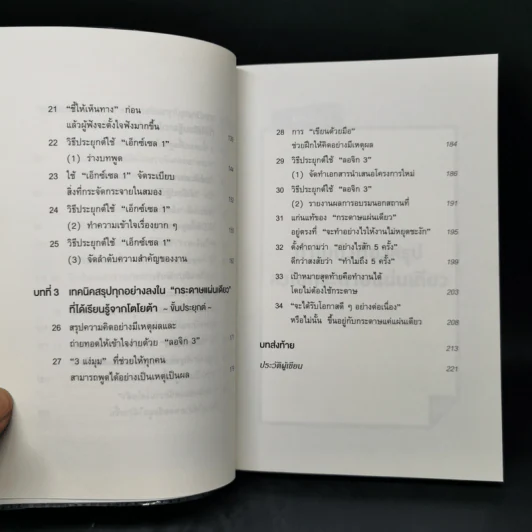 เทคนิคสรุปทุกอย่างลงในกระดาษแผ่นเดียว ที่ฉันเรียนรู้มาจากโตโยต้า - Asada Suguru (อะซะดะ ซุงุรุ) รูปที่ 10