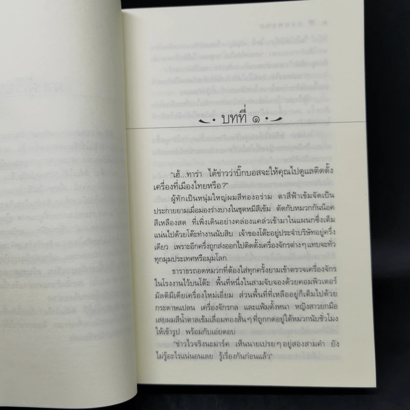 รอยพรหม - กิ่งฉัตร รูปที่ 10