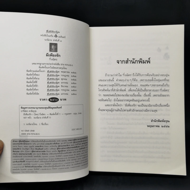 มีเพียงรัก - กิ่งฉัตร รูปที่ 8