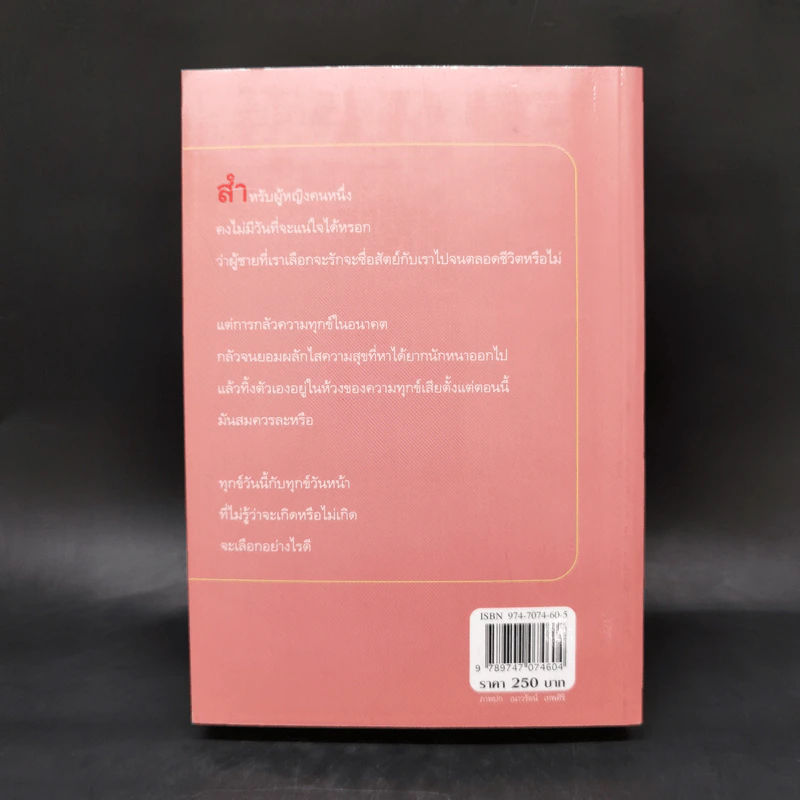 มีเพียงรัก - กิ่งฉัตร รูปที่ 2