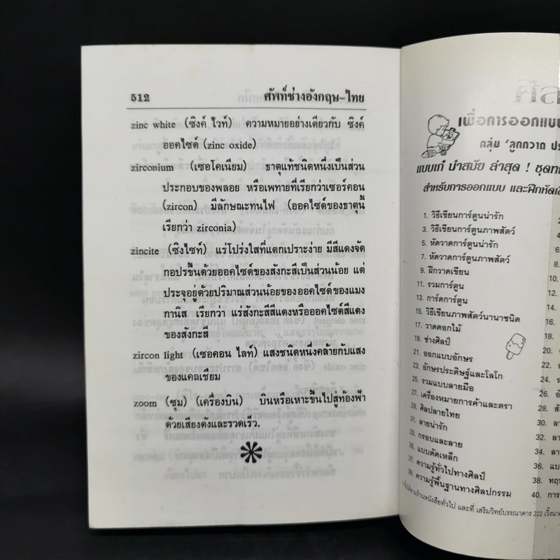 พจนานุกรมศัพท์ช่าง อังกฤษ-ไทย รูปที่ 13