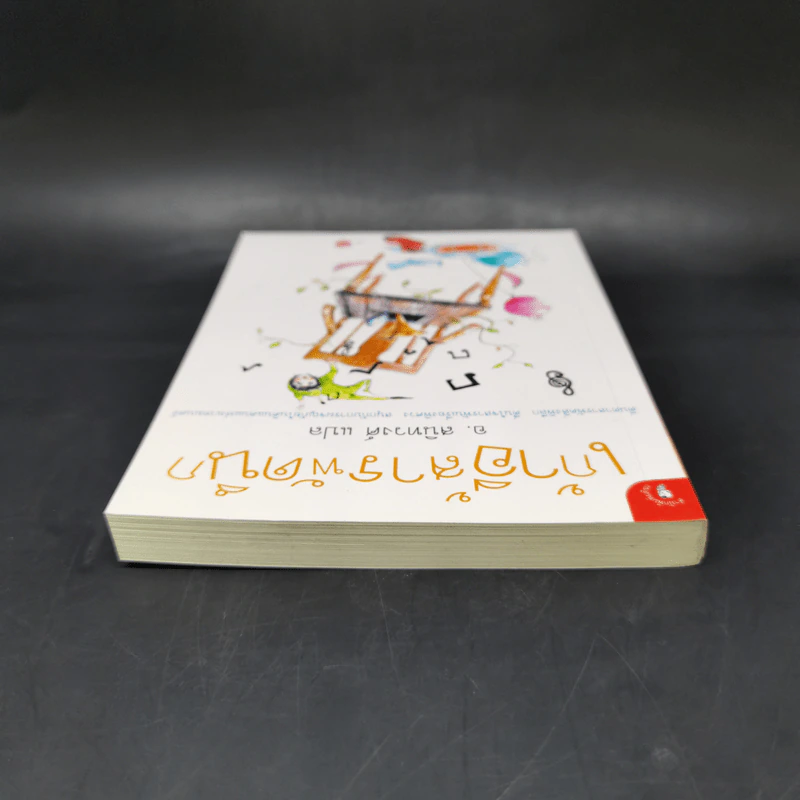 เก้าอี้สารพัดนึก - อ.สนิทวงศ์ รูปที่ 6