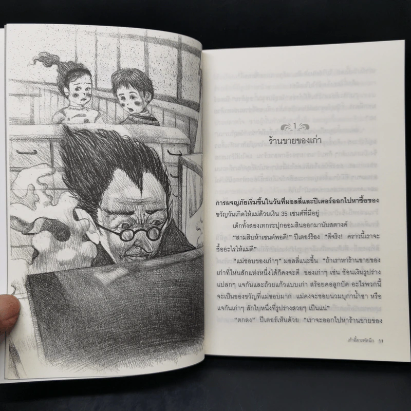 เก้าอี้สารพัดนึก - อ.สนิทวงศ์ รูปที่ 10