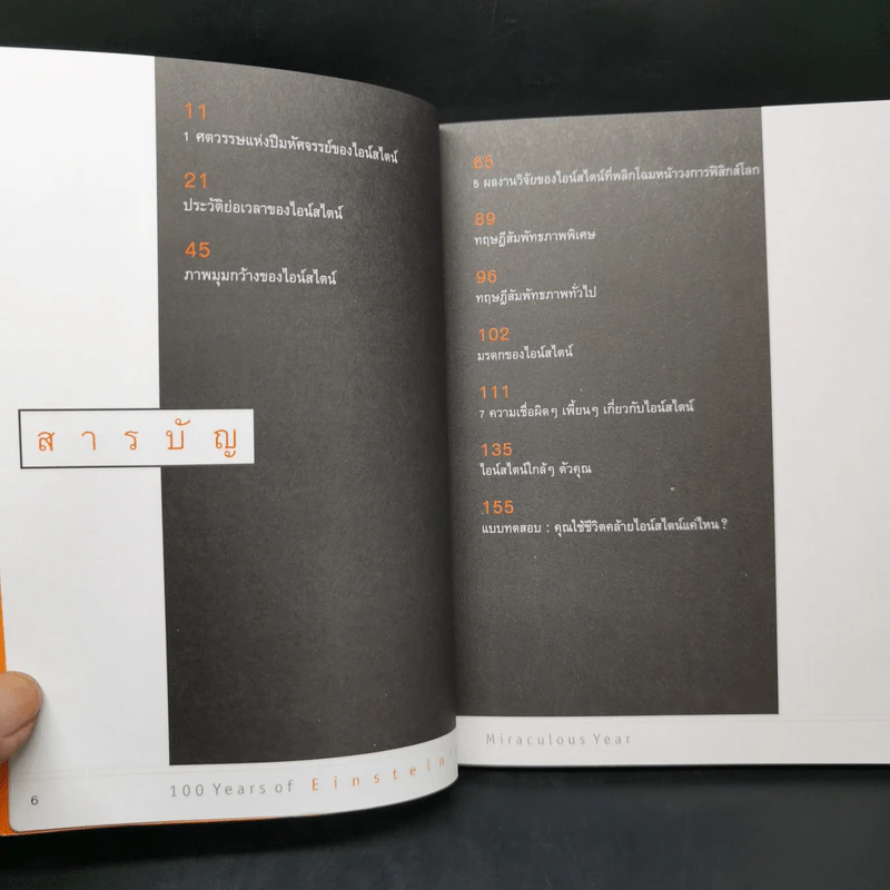 ไอน์สไตน์ หนึ่งศตวรรษแห่งปีมหัศจรรย์ รูปที่ 9