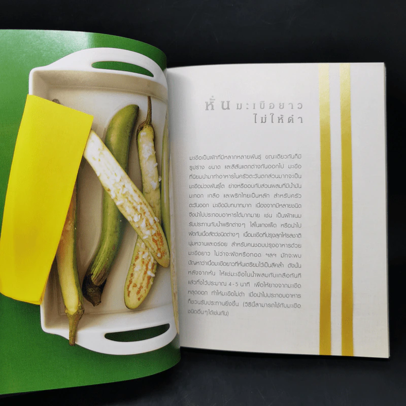 Good Ideas Kitchen 100 ไอเดียเด็ดที่จะช่วยเพิ่มเสน่ห์และคุณค่าสำหรับคนทำครัว - สุทธิพงษ์ สุริยะ รูปที่ 12