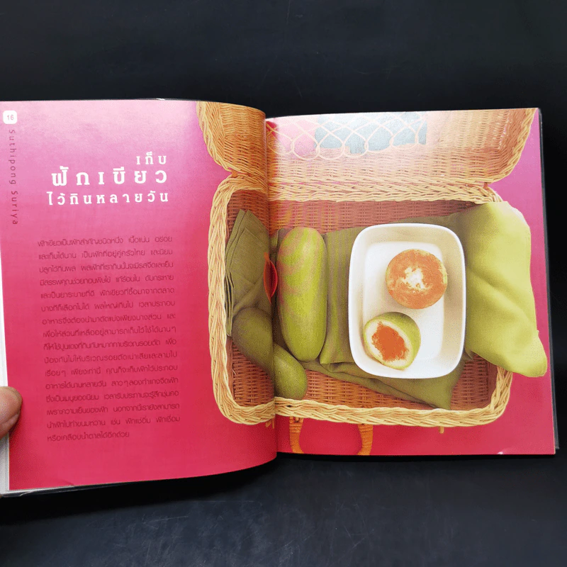 Good Ideas Kitchen 100 ไอเดียเด็ดที่จะช่วยเพิ่มเสน่ห์และคุณค่าสำหรับคนทำครัว - สุทธิพงษ์ สุริยะ รูปที่ 11