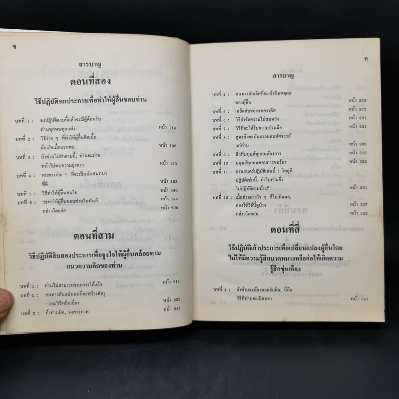 วิธีชนะมิตรและจูงใจคน - เดล คาร์เนกี รูปที่ 9