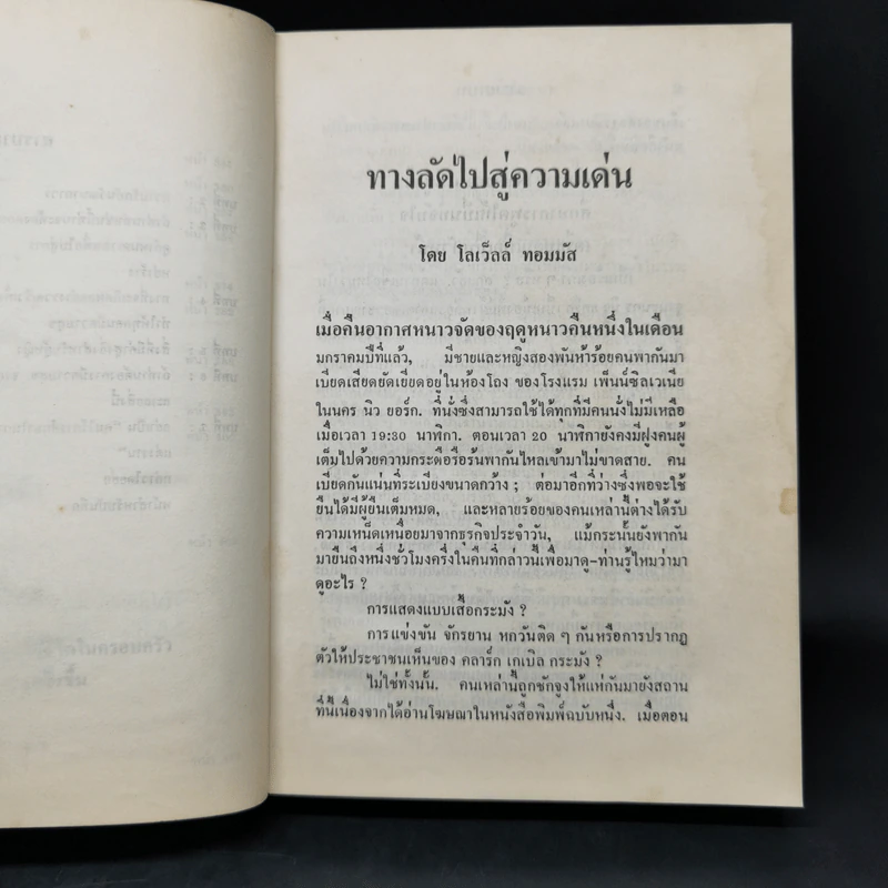 วิธีชนะมิตรและจูงใจคน - เดล คาร์เนกี รูปที่ 11