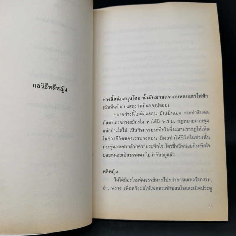 โทษฐานที่รู้จักกัน - อุดม แต้พานิช รูปที่ 11