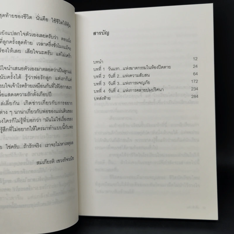 แสบท้าสืบ เมื่อสามหนุ่มซ่าต้องไขคดีฆ่าในห้องปิดตาย - ฮิงาชิกาวะ โทคุยะ รูปที่ 10