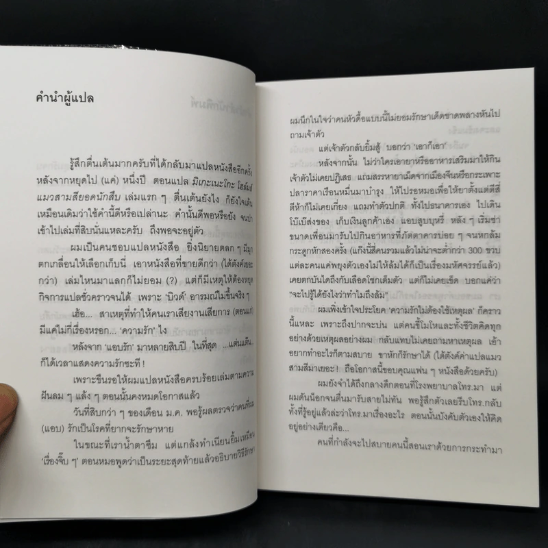 แสบท้าสืบ เมื่อสามหนุ่มซ่าต้องไขคดีฆ่าในห้องปิดตาย - ฮิงาชิกาวะ โทคุยะ รูปที่ 9
