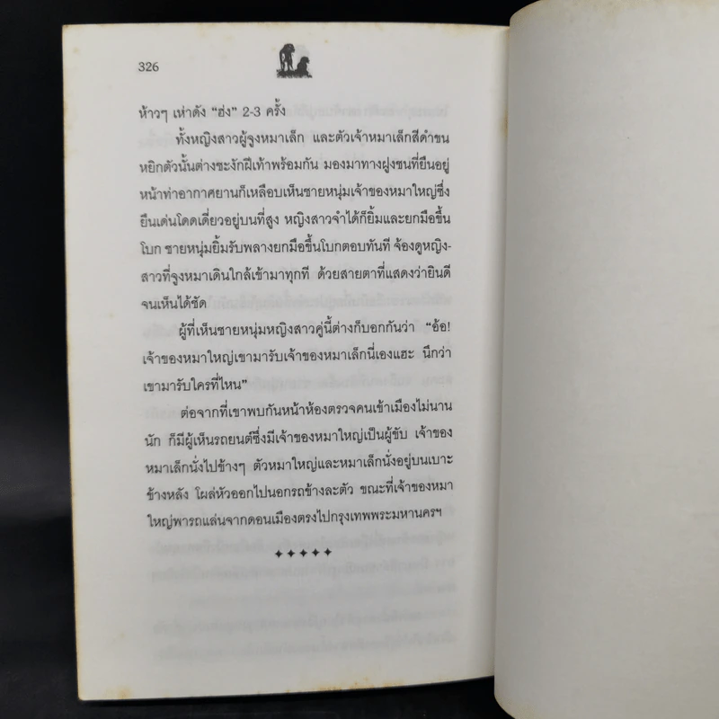 นิกกับพิม - ว.ณ ประมวลมารค รูปที่ 11