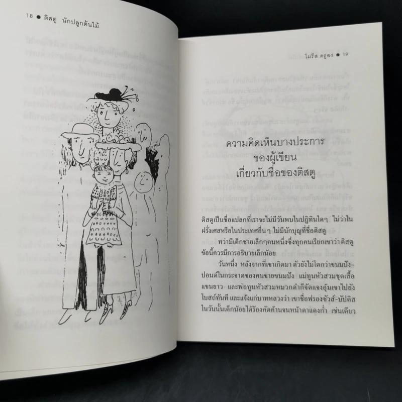 ติสตู นักปลูกต้นไม้ - โมรีส ดรูอง รูปที่ 10