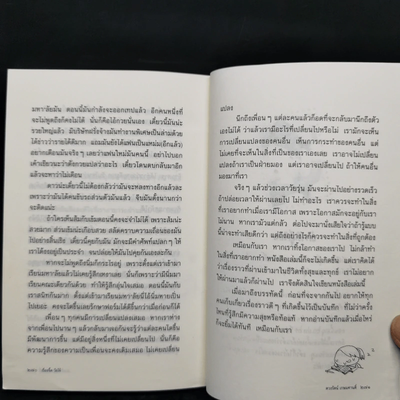 เรื่องจี๊ดวัยโจ๋ - ตวงรัตน์ เกษมศานติ์ รูปที่ 12