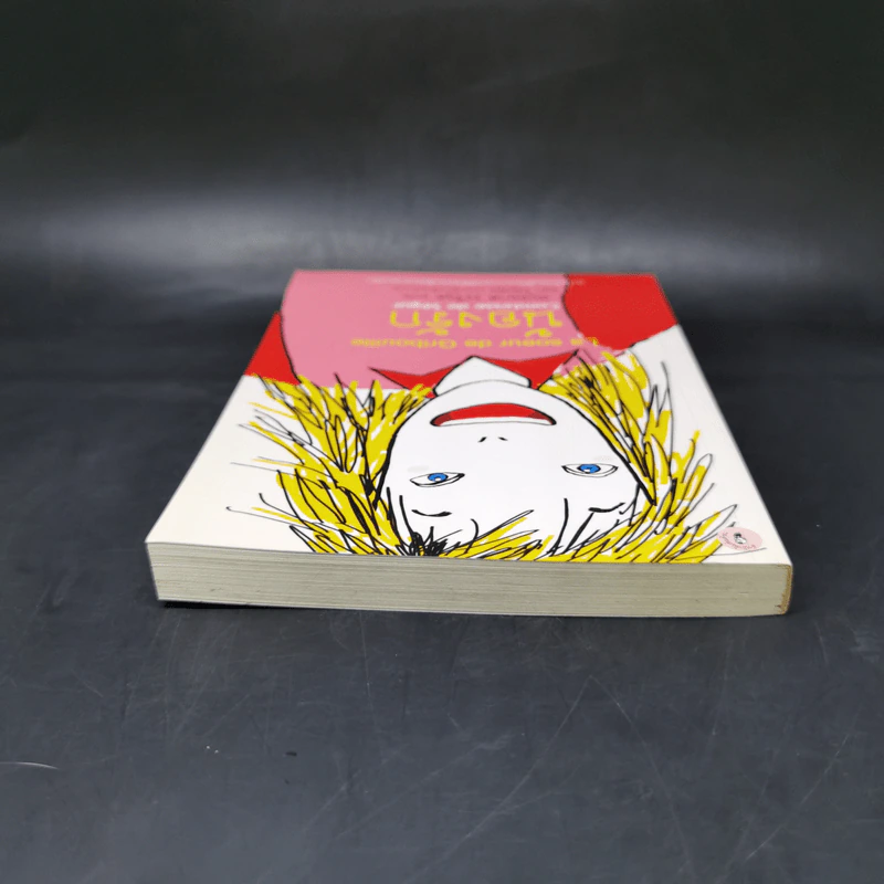 น้องรัก - Comtesse de Segur รูปที่ 6