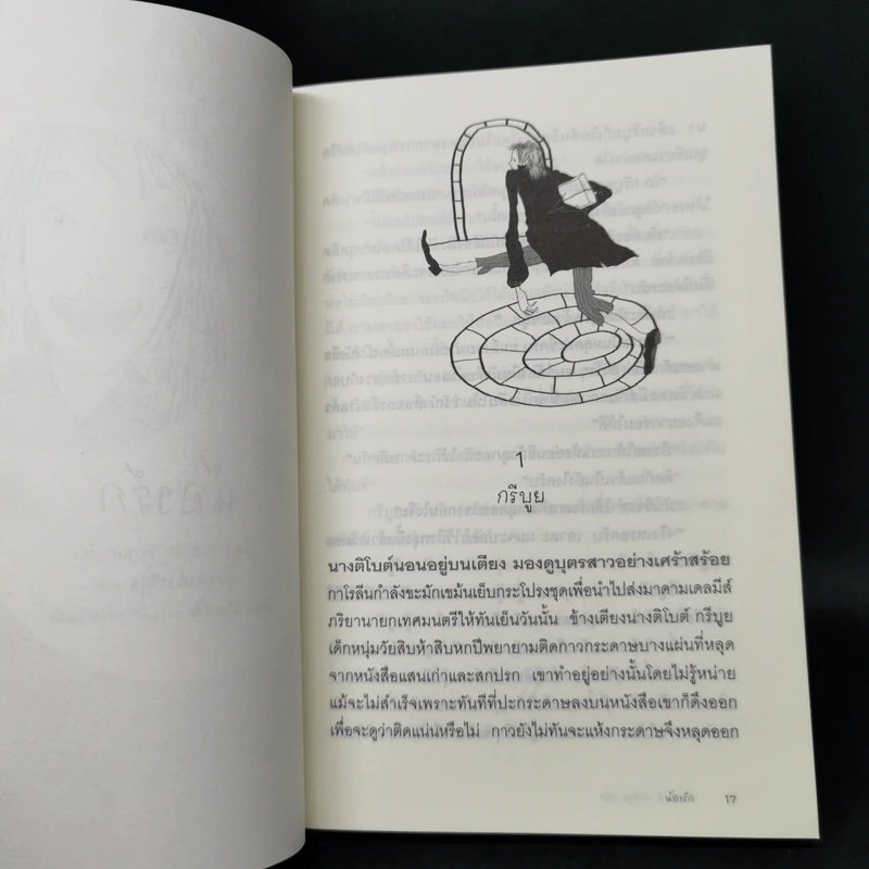 น้องรัก - Comtesse de Segur รูปที่ 11