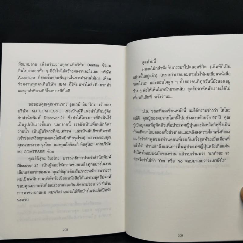 เปลี่ยนวิธีทำงานแค่ 1% คุณก็แซงหน้าคน 99% ได้แล้ว - โคโนะ เอตาโร่ รูปที่ 12