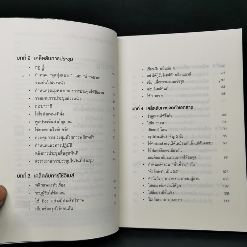 เปลี่ยนวิธีทำงานแค่ 1% คุณก็แซงหน้าคน 99% ได้แล้ว - โคโนะ เอตาโร่ รูปที่ 9