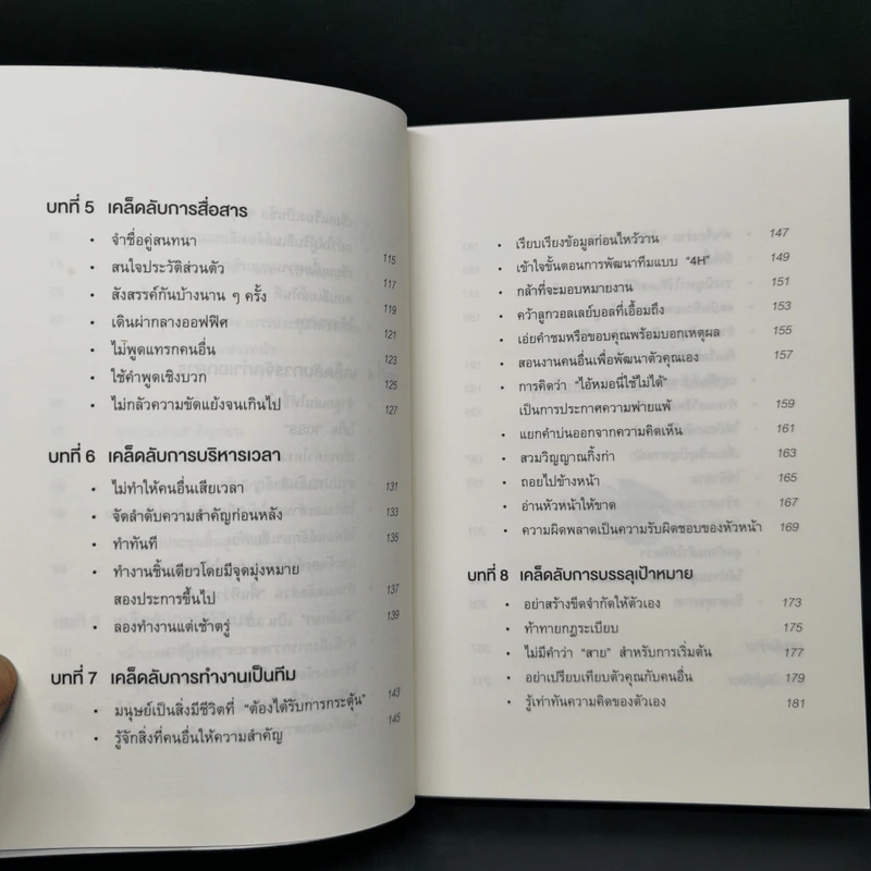 เปลี่ยนวิธีทำงานแค่ 1% คุณก็แซงหน้าคน 99% ได้แล้ว - โคโนะ เอตาโร่ รูปที่ 10