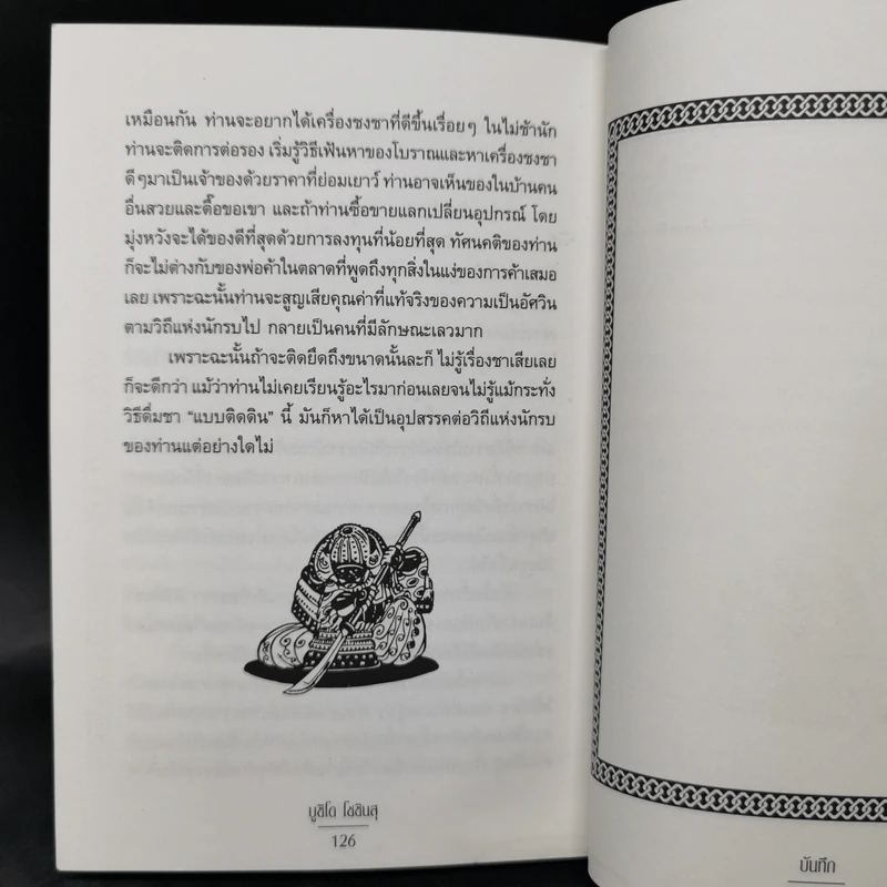 บูชิโด กฎของซามูไร - ไทระ ชิเกซุเกะ รูปที่ 11
