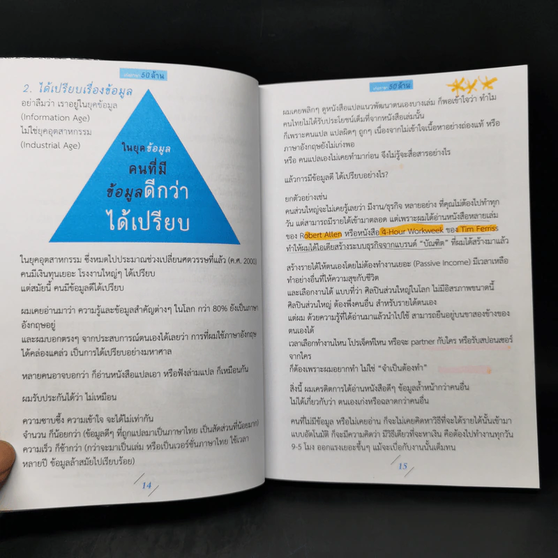 เก่งภาษา 50 ล้าน - บัณฑิต อึ้งรังษี, แมรี่ อึ้งรังษี รูปที่ 12