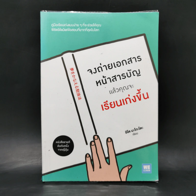 จงถ่ายเอกสารหน้าสารบัญแล้วคุณจะเรียนเก่งขึ้น - อิโต มะโกะโตะ รูปที่ 1