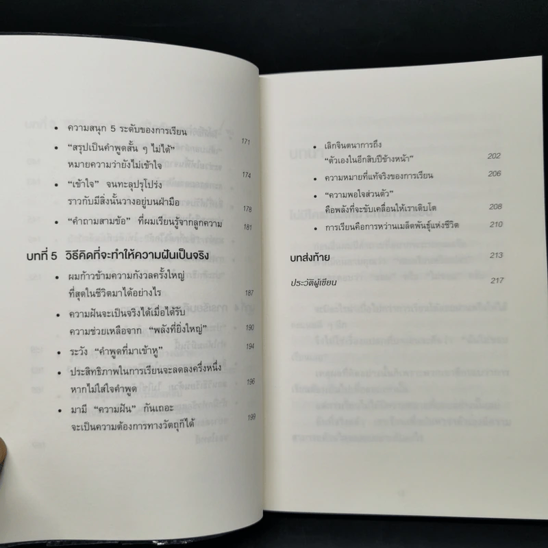 จงถ่ายเอกสารหน้าสารบัญแล้วคุณจะเรียนเก่งขึ้น - อิโต มะโกะโตะ รูปที่ 11